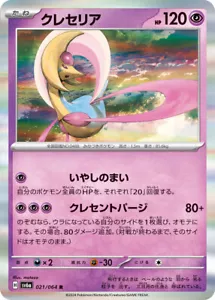 Pokemon Card sv6a 021/064 Cresselia R Night Wanderer - Picture 1 of 2