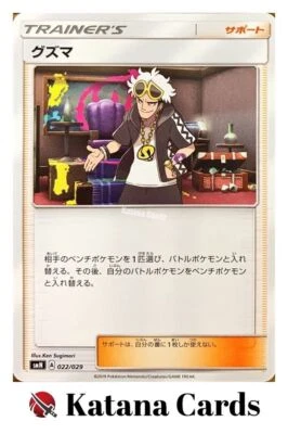 EX/NM Pokemon Cards Guzma  022/029 SMN Japanese - Image 1 of 4