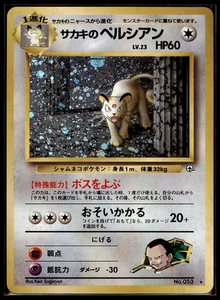 1998 Japanese Pokemon Gym Challenge Holo Rare Giovanni's Persian 053 MP Old Back - Bild 1 von 2