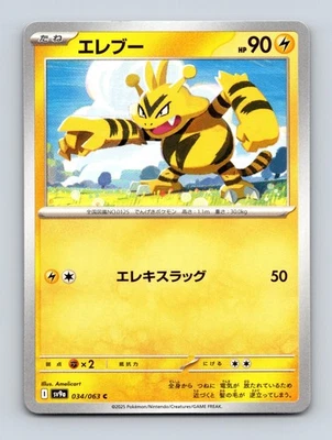Electabuzz SV9a: Heat Wave Arena 034/063 Near Mint - Image 1 of 2