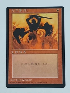 MTG Immolation (4ª edición china (BB)/Rojo/C) - BGM - Imagen 1 de 2