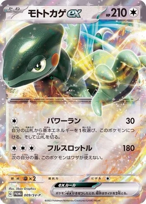 Cyclizar ex 009/SV-P Scarlet & Violet Promo Pokemon Card Japanese NM - Image 1 of 4