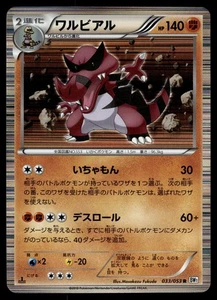Krookodile 033/053 Bw1 1st ED: White Collection Holo (Japanese) - Picture 1 of 2