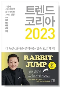 Trend Korea 2023 Korean - Imagen 1 de 2