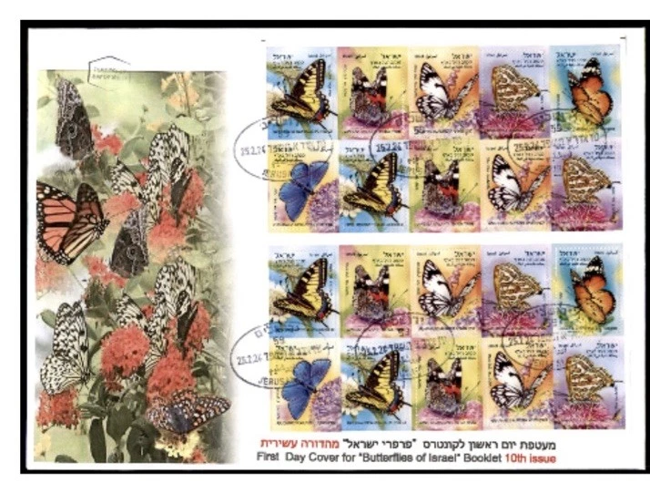 Israel 2024 Butterflies Booklet 10th Printing On FDC!! - Image 1 of 1