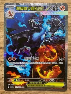 Mega Charizard X ex SAR 110/080 M2 Inferno X - Traditional Chinese - Picture 1 of 1