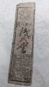 JAPAN Banknote "Tatsuno clan bill" 5 Rin (1856) A4109 - Picture 1 of 18