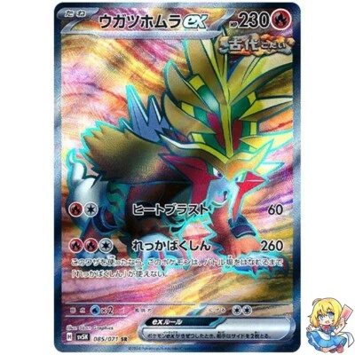 Gouging Fire ex SR 085/071 Holo Wild Force sv5k 2024 Pokemon Card Japanese - Image 1 of 4