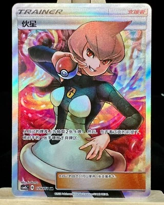 Pokemon TCG S-Chinese Card Sun&Moon CSM1bC-179 Mars SR Ultra Rare - Image 1 of 4