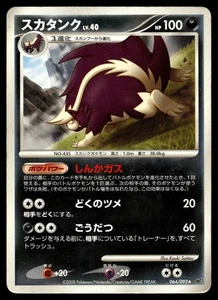 Skuntank 064/092 Intense Fight in the Destroyed Sky - Picture 1 of 2