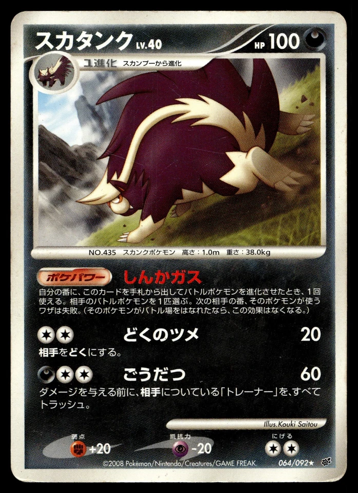 Skuntank 064/092 Intense Fight in the Destroyed Sky - Image 1 of 2