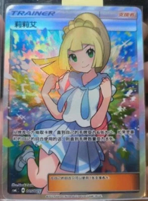 Pokemon S-Chinese Sun&Moon CSMLC-005 Lillie Card from Exclusive Lillie Gift Box - Image 1 of 2