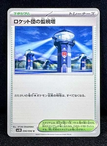 🔥Team Rocket's Watchtower 096/098 "The Glory of Team Rocket" UNCOMMON Treasure! - Bild 1 von 2