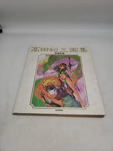 Libro de arte Yuzo Takada obra de arte "Aien Kien" (3x3 ojos) JAPÓN - VENDEDOR DE EE. UU. - Imagen 1 de 13