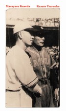 1947 JBR Unc. B&W Bromide Baseball Card~ MASAYAMA KANEDA & KAZUTO TSURUOKA (HOF)