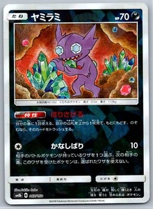 Sableye - Reverse Holo - Ultra Shiny GX SM8b Yukiko Baba Pokemon Card NM - Picture 1 of 2