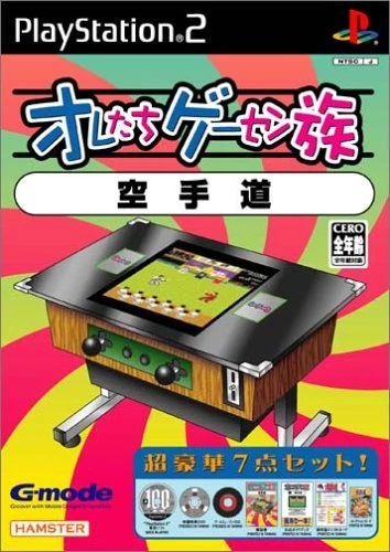 Oretachi Game Center Vol. 3: Karate Michi (2005) Brand New Japan PS2 Import - Image 1 of 1