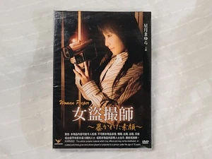 Woman Peeper 女盗撮師～暴かれた素顔～ Japan DVD Movie - Picture 1 of 2