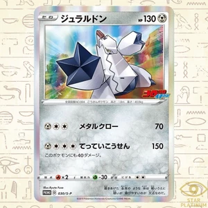 Duraludon 030/S-P Promo Japanese Pokemon Card Coro Coro Ichiban - NM - Bild 1 von 3