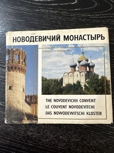 The New Maiden Convent Novodevicanski Monastery 1974 Russian Book, HC/DJ, PO-VG - Foto 1 di 15