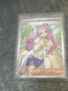 Miriam 100/078 Sv1v: Violet Ex Holo (Japanese) - Picture 1 of 2