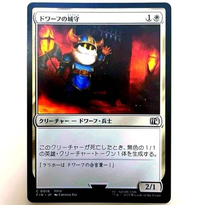 MTG Dwarf Castle Guard Japanese FOIL Soldier Final Fantasy IV C0018 NM 2025 - Image 1 of 2