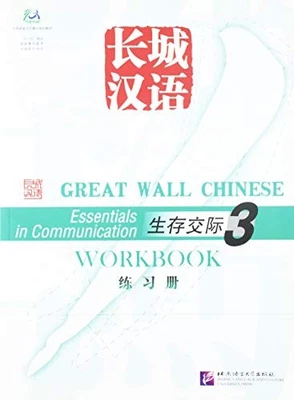 Great Wall Chinese: Essentials in Communi... by Jianfei, Ma Paperback / softback - Image 1 of 2