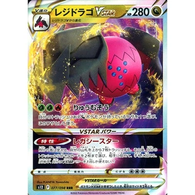 Pokemon Regidrago VSTAR Holo RRR 077/098 S12 Paradigm Trigger Japanese Card - Image 1 of 4
