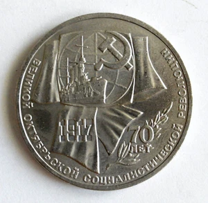 RUSSIAN SOVIET IMPERIAL COIN RUBLE MONY REVOLUTION KOPEYK UNCIRCULATED MEDAL PIN - Picture 1 of 6