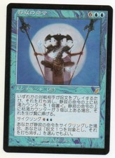 MTG Japanese Decree of Silence Scourge SP