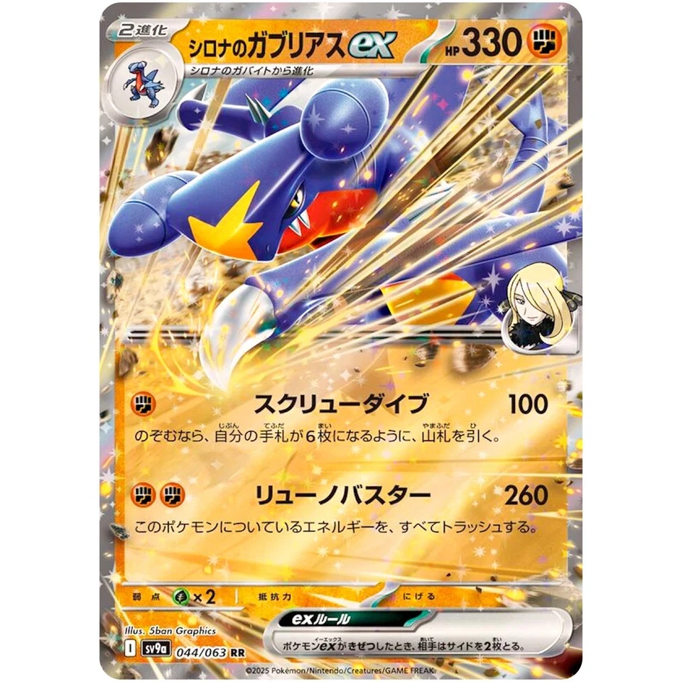 Pokemon Card Cynthia's Garchomp ex RR 044/063 SV9a Heat Wave Arena JP - Image 1 of 2