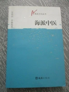 Shanghai traditional Chinese medicine, Zhu ding cheng, Chinese edition, 2010. - Picture 1 of 9