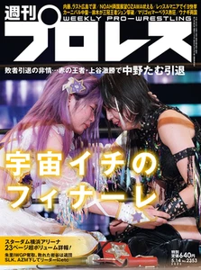 Weekly Pro Wrestling No.2353 Japan Magazine Tam Nakano Saya Kamitani - Picture 1 of 1