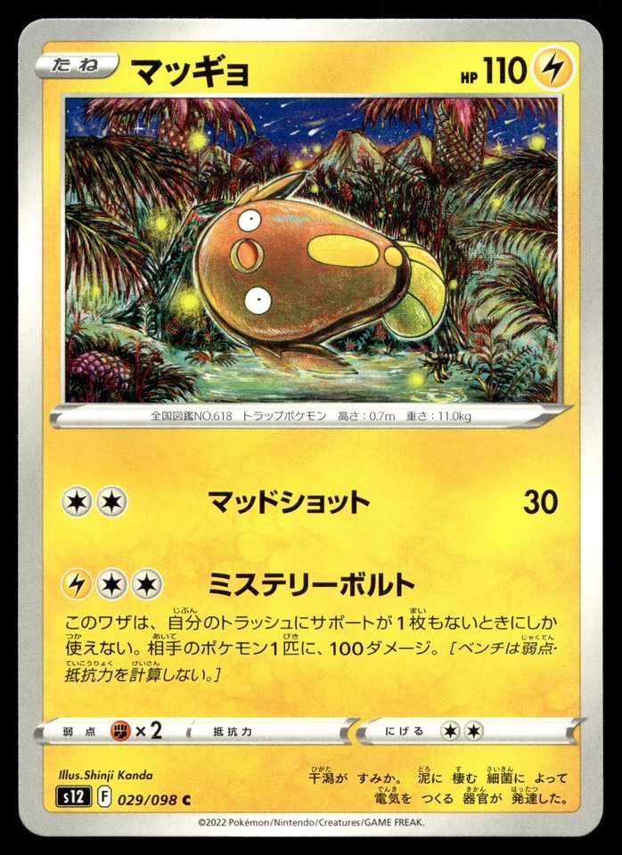 Stunfisk 029/098 S12: Paradigm Trigger - Image 1 of 2