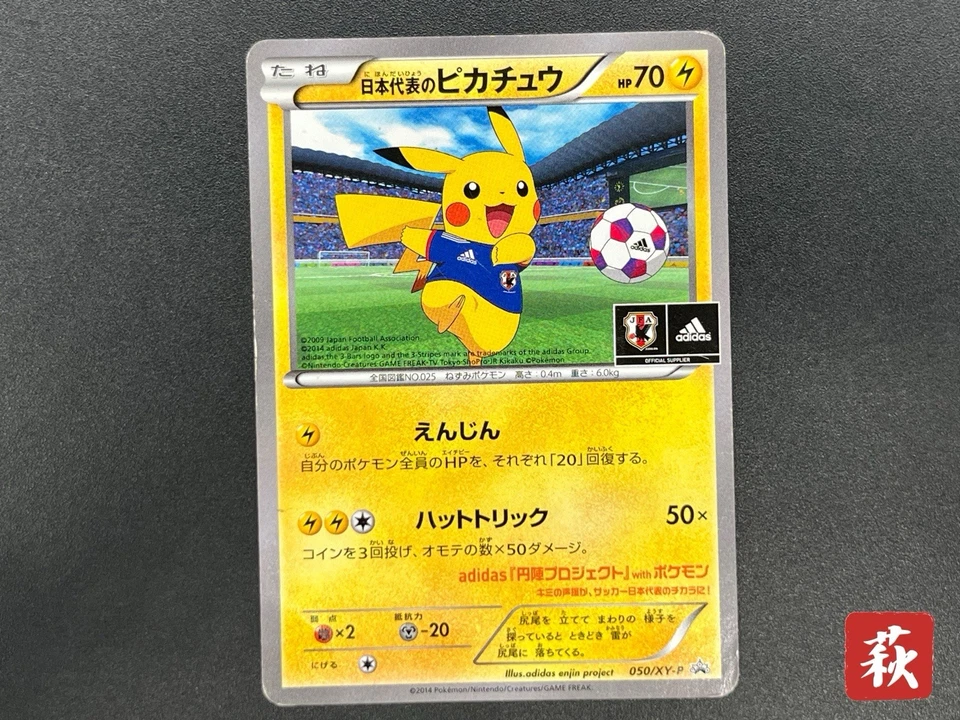 [No Import Duty (US)] Team Japan's Pikachu 050/XY-P adidas Promo card Japanese - Image 1 of 4
