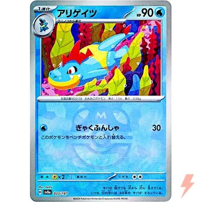Croconaw Master Ball Foil - 033/187 SV8a Terastal Fest ex Pokemon Card Japanese - Image 1 of 3