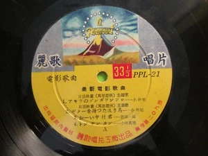 UNKNOWN CHINESE 10" 33 1/3 CHINESE HONG KONG - Picture 1 of 4