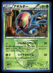 2013 Light Played Pokemon Accelgor 008/076 Megalo Cannon BW9 Japanese - Picture 1 of 2