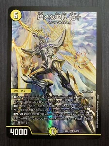 EX17-6/138 ［Super Rare］ 20th Anniversary Pack Duel Masters japanese card - Picture 1 of 2