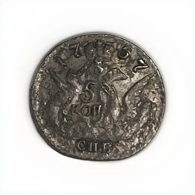 1757 Russia Silver 5 Kopeks – Elizabeth I – СПБ Mint - Image 1 of 4