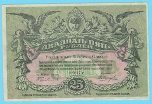 RUSSIA Ukraine, Odessa 25 Rubles 1917 P-S337b XF U. 4167 - Picture 1 of 2