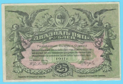RUSSIA Ukraine, Odessa 25 Rubles 1917 P-S337b XF U. 4167 - Image 1 of 2
