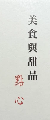 1999 Macao, Dim Sum( Small Delights) Souvenir Sheet, S.#0587325, MNH, Sc.#1002a. - Image 1 of 4