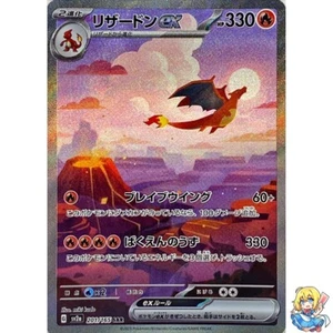 Charizard ex 201/165 SAR Pokemon Card Japanese Pokemon Card 151 SV2a 2023 - Picture 1 of 5