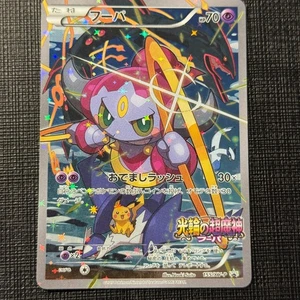 Hoopa 155/XY-P Japanese Pokemon Movie Promo TCG Damaged (7) - Bild 1 von 13