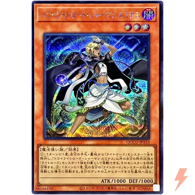 Lumina, Twilightsworn Shaman Secret QCCU-JP133 25th Chronicle side:Unity - Image 1 of 3