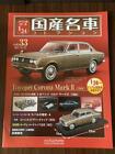 Japanese famous car collection vol.33 1/24 Toyopet Corona Mark II Magazine