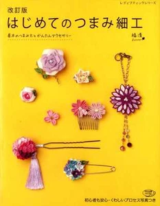 Meine ersten traditionellen japanischen TSUMAMI-Stoffblumen - japanisches Handwerksbuch SP3 - Bild 1 von 10