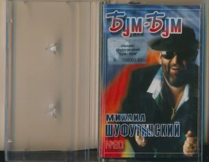 Misha Shufutinsky boom-boom 2003 Ukraine Cassette NM rarity - Picture 1 of 6