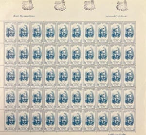Egypt 1993 Abdul Aziz Al-Bishry (1886-1943) "Full sheet" M.N.H - Picture 1 of 4